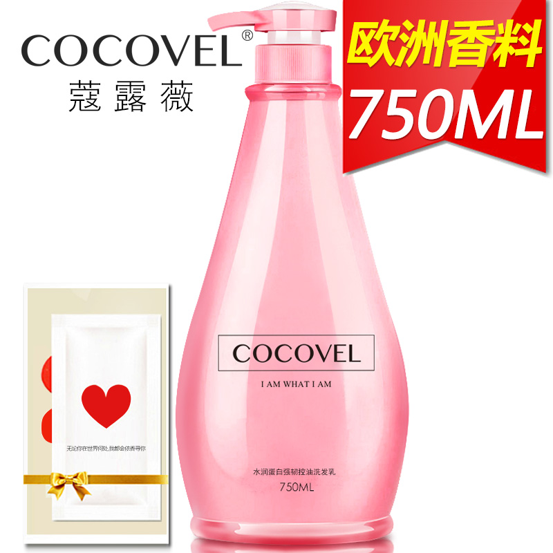 COCOVEL洗发水 男女士控油去屑滋润抚平毛躁香水型洗头膏持久留香