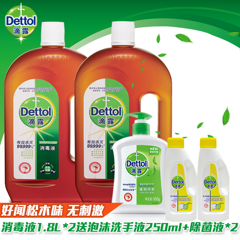 Dettol 滴露消毒液1.8L*2送洗手液250ml加衣物除菌液180ml*2瓶