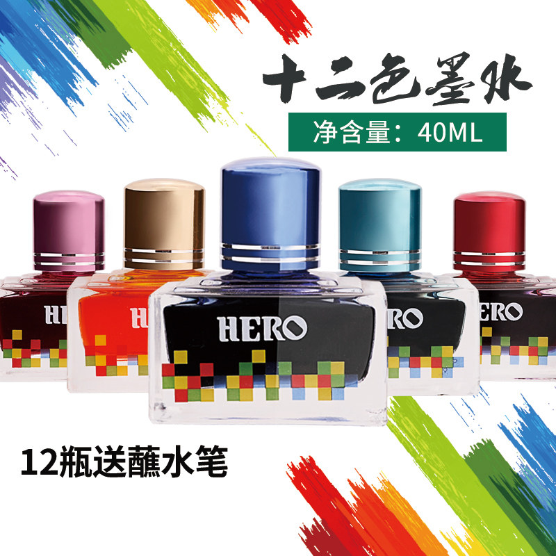 HERO hero color pen ink 12-color non-carbon dye type dip pen with colorable self-adjusting pigment type