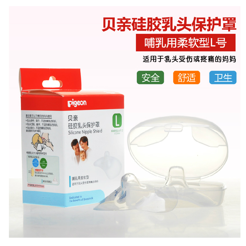 贝亲硅胶乳头保护罩 L号（2个装） 奶嘴式乳头保护器QA06