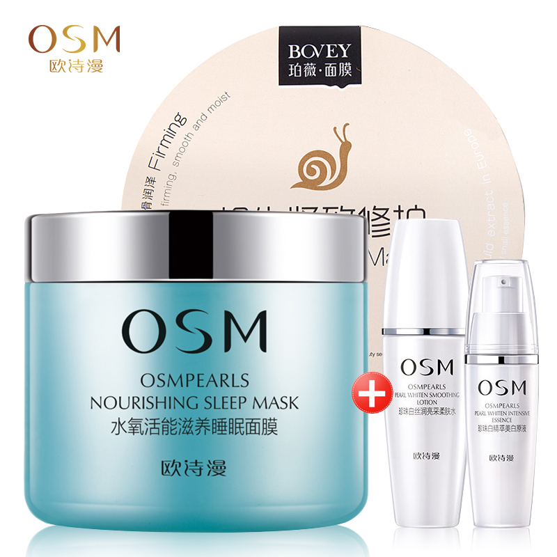 欧诗漫专柜正品水氧活能睡眠面膜100g 免洗深层保湿补水舒缓肌肤