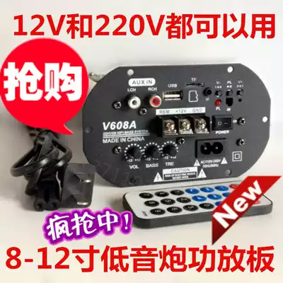 V608A 12V 220V power amplifier board 8 inch 10 inch 12 inch adjustable high and low sound high-power car plug-in card gun core