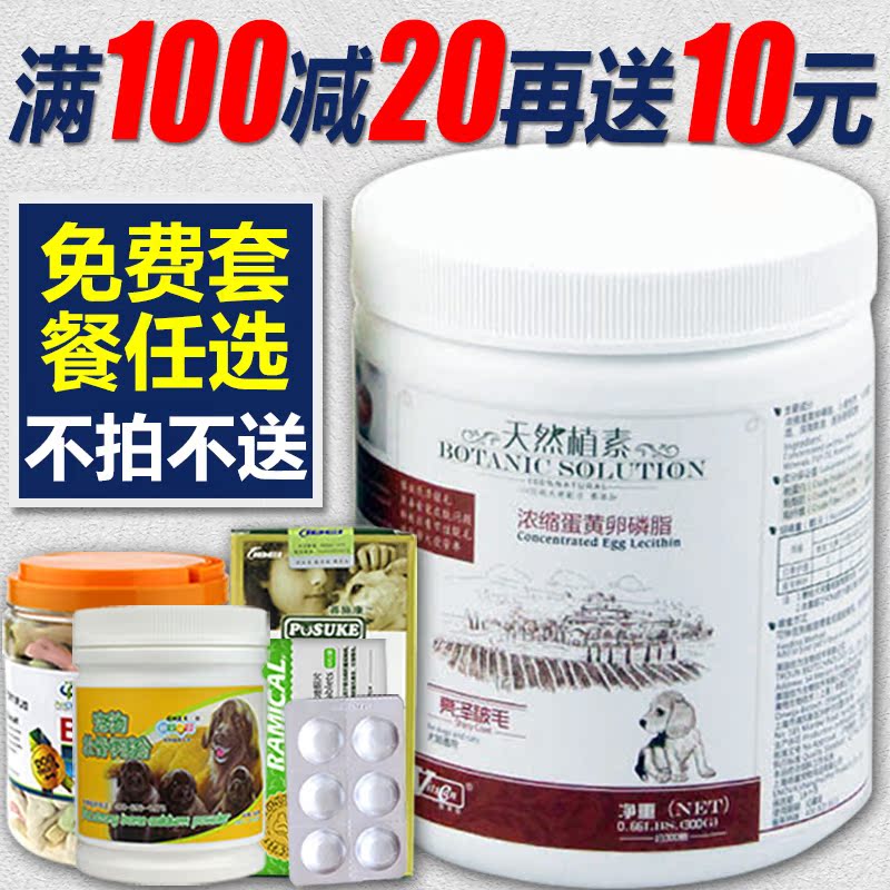 维斯康卵磷脂 泰迪金毛萨摩狗狗天然美毛粉 宠物保健用品300g包邮
