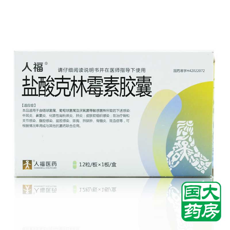 人福 盐酸克林霉素胶囊 0.15g*12粒/盒