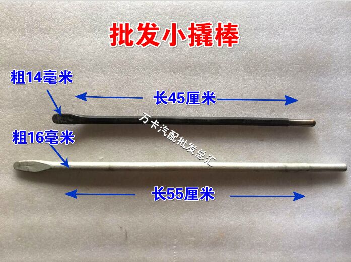 small flat pry bar