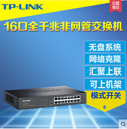 TP-LINK TL-SG1016DT 16 ports Gigabit Switch Desktop Enterprise Internet Cafes 1000m Network Monitoring