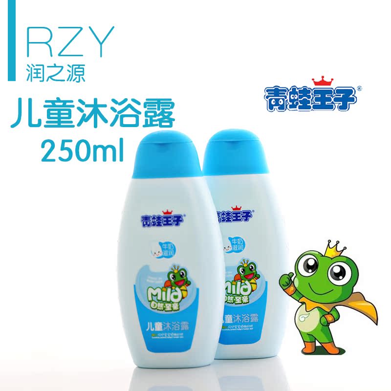 青蛙王子儿童倍润沐浴露牛奶滋润天然儿童浴露250ml正品包邮1535