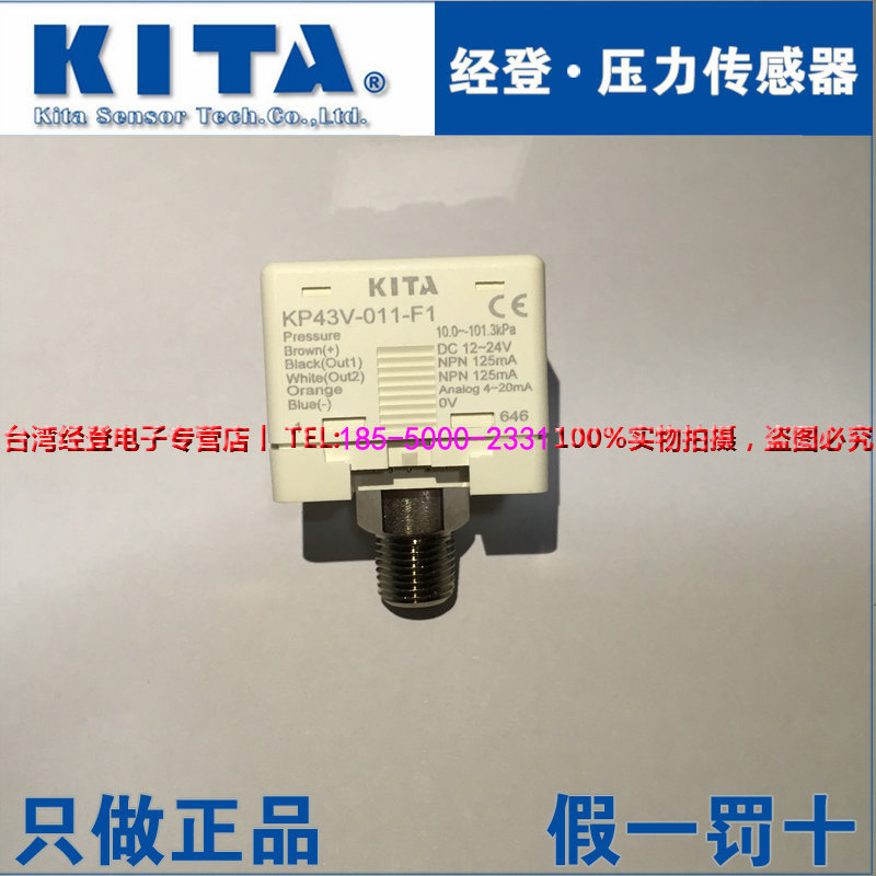 Taiwan KITA pressure switch sensor KP43V-011-F1 negative pressure meter fake one penalty ten