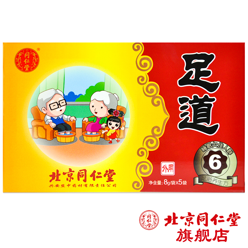 买二多一原品】北京同仁堂 足道六型8克*5袋足浴粉