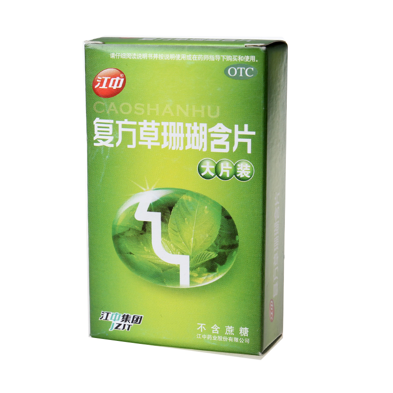 江中复方草珊瑚含片24片清咽利喉消肿急慢性咽炎咽喉肿痛清凉药品