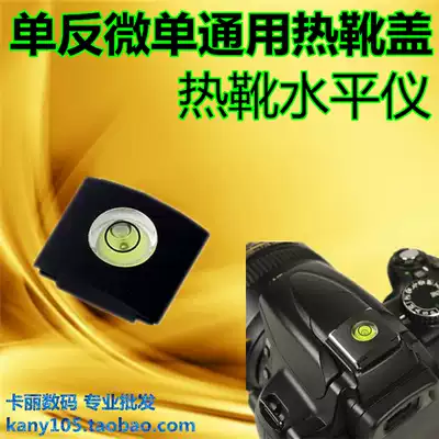 Monocular level camera hot shoe protective cover monocular camera universal Canon Pentax hot shoe level