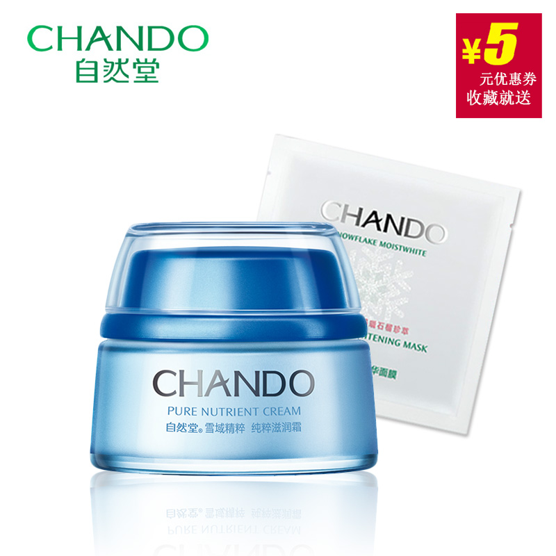 CHANDO/自然堂雪域精粹纯粹滋润霜50g面霜 保湿补水春季护肤品