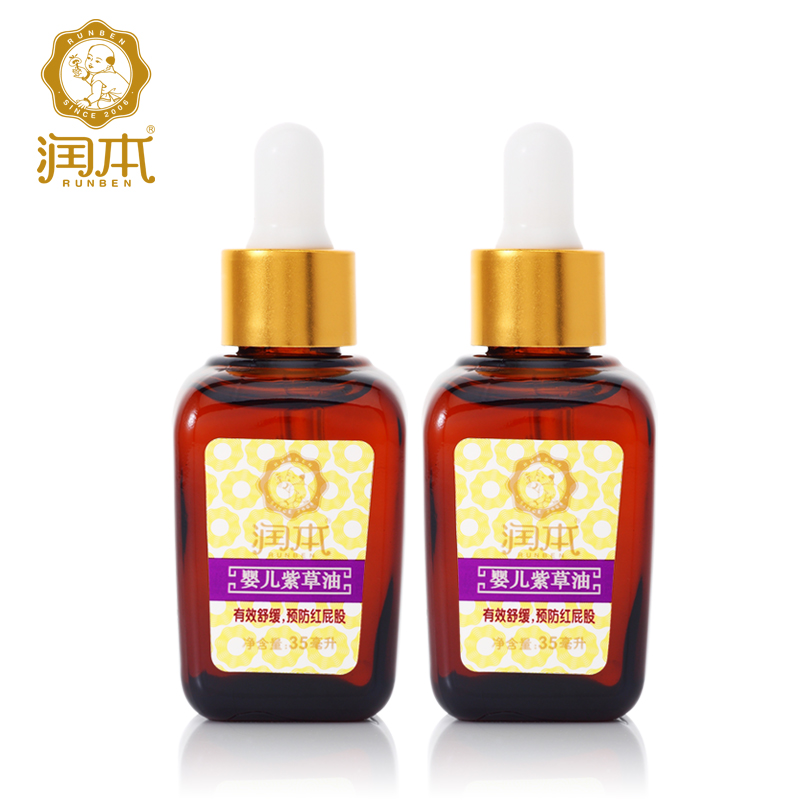 润本婴儿紫草油 儿童宝宝润肤甘油 舒缓  无刺激35ml*2