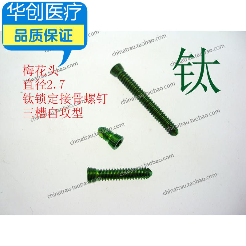 小动物 骨科器械 自攻型锁定接骨骨钉 宠物 兽用螺丝 钛自锁螺钉