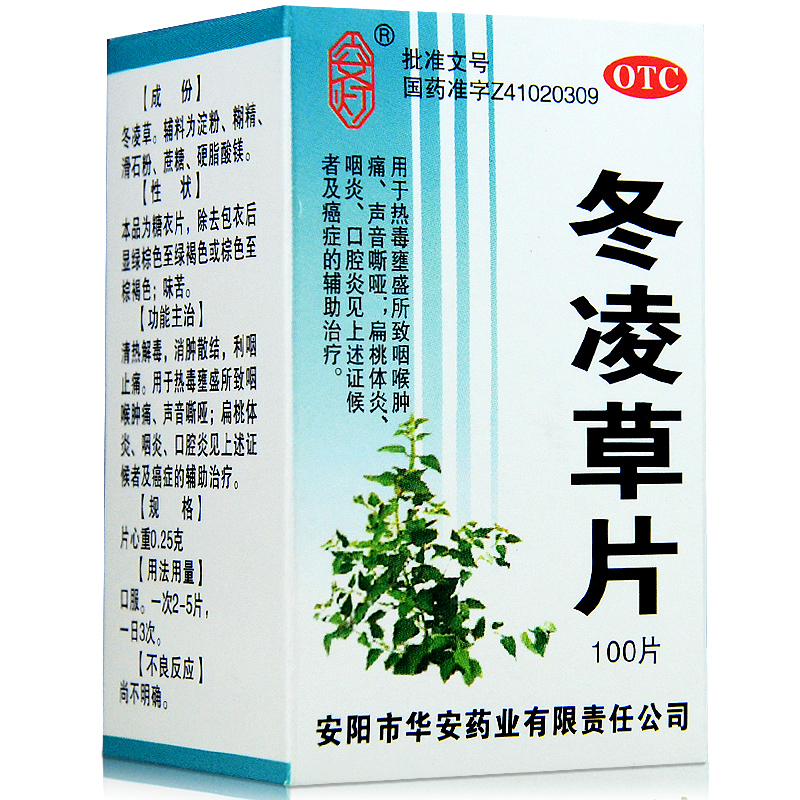 安灯 冬凌草片 100片 清热消肿 用于慢性扁桃体炎咽喉炎口腔炎症