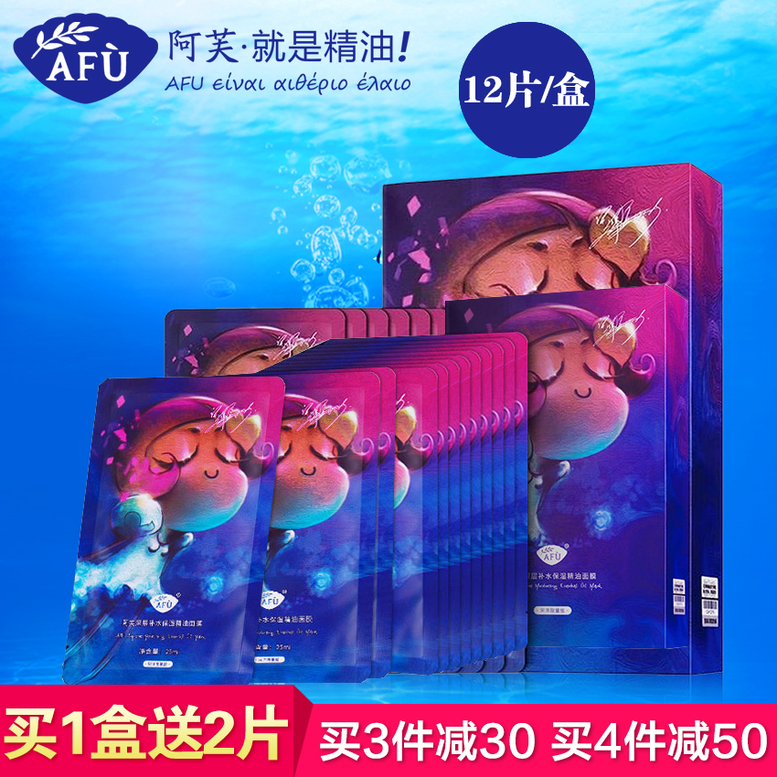 阿芙面膜贴宋洋深层补水保湿精华精油旗舰店面膜收缩毛孔睡眠免洗