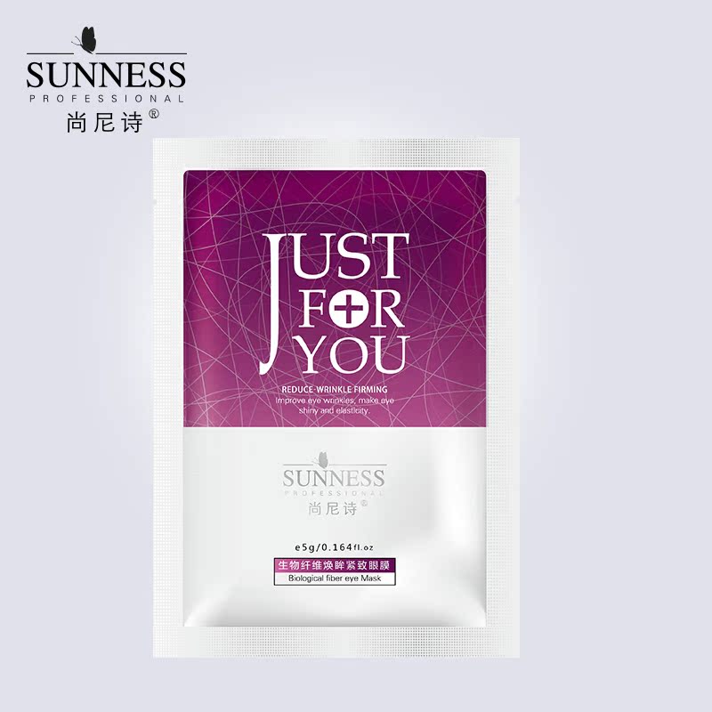 尚尼诗正品生物纤维眼膜去黑眼圈缓解疲劳去眼袋补水保湿细纹1对