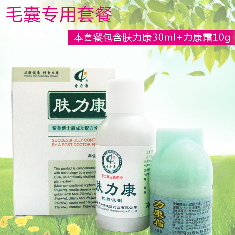 推荐套餐 毛囊角质皮肤清洁 肤力康30ml+力康霜 奇力康