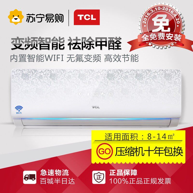TCL KFRd-26GW/EP23BpA花醉 大1匹智能 除甲醛冷暖变频空调挂机