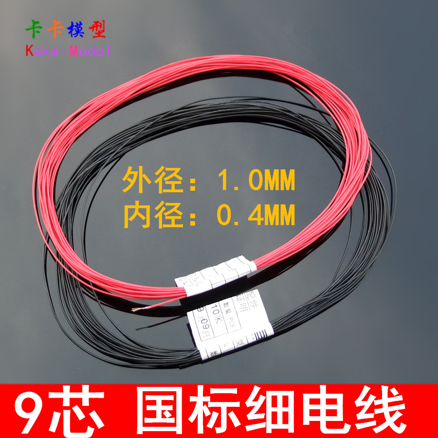 10 m-1 Thin Wire 9 Core Lead Wire National Standard Fine Wire Pure Copper Fine Wire Model Making Accessories-Taobao