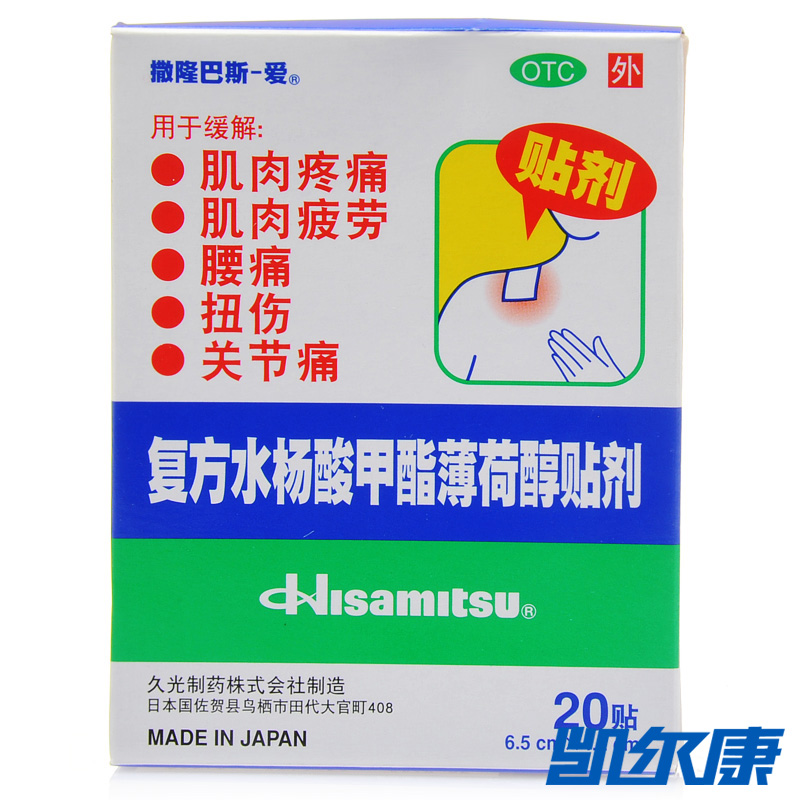 【1盒7折优惠】撒隆巴斯-爱复方水杨酸甲酯薄荷醇贴剂20贴