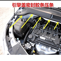 Suitable for Sail engine compartment sealing strip Sail front Machine cover rubber strip Hood sound insulation strip