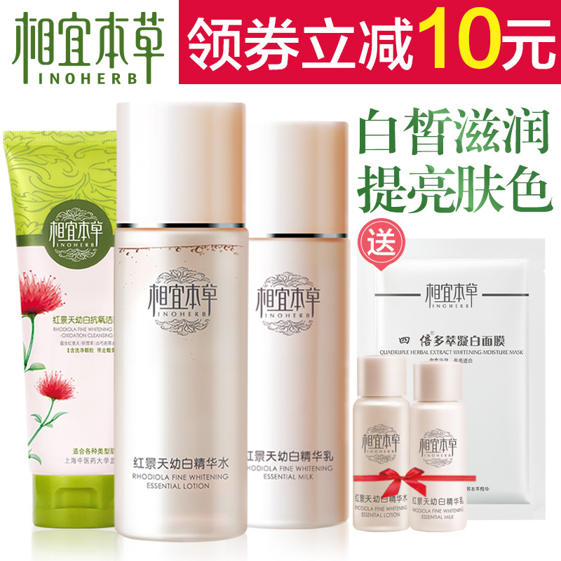 相宜本草套装女红景天幼白春季补水保湿水乳液护肤滋润化妆品正品