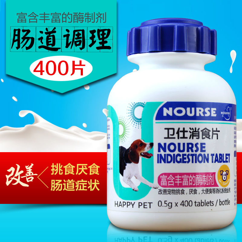 包邮卫仕狗狗消食片肠胃宝改善挑食厌食调理肠胃促消化宠物保健品
