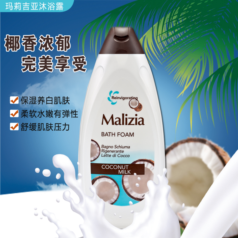 拍2送1 意大利进口Malizia玛莉吉亚沐浴露500ml椰子香型 舒缓保湿