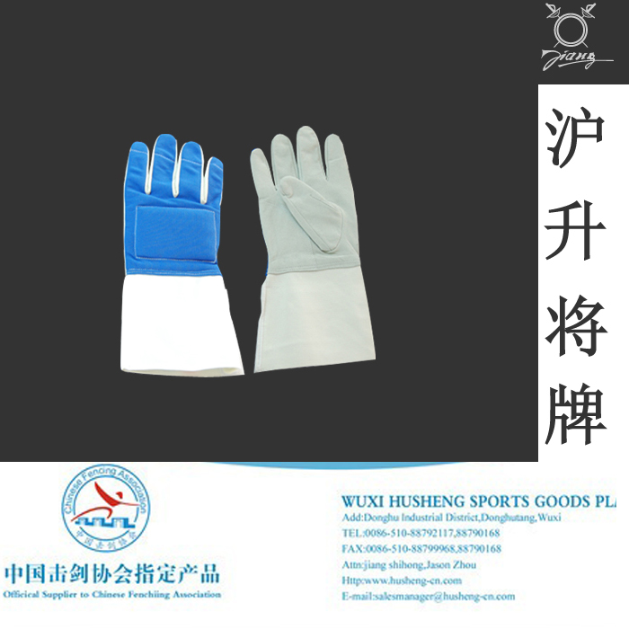Husheng Sword fencing equipment-Foil-Epee) Washable fencing gloves Practice gloves Competition gloves