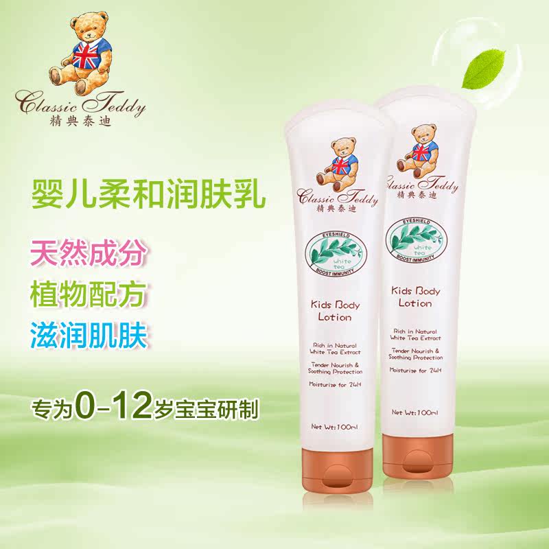 ClassicTeddy精典泰迪婴儿润肤乳 儿童润肤露宝宝身体乳保湿面霜