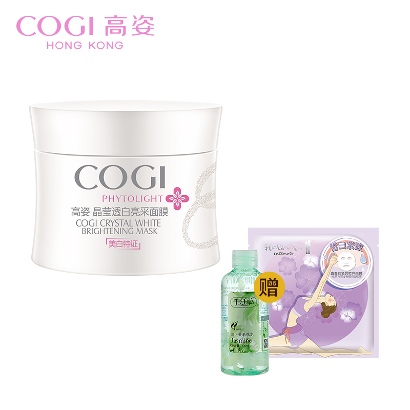 COGI/高姿高姿晶莹透白亮采面膜 补水 滋润美白  保湿面膜泥75g