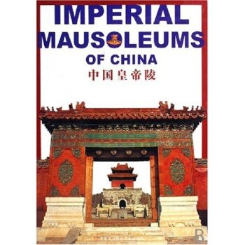 中国皇帝陵/旅舜/中国民族摄影艺术出版社