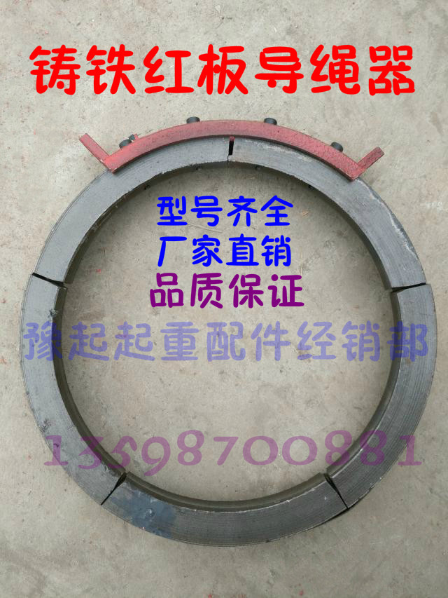 Rope guide cast iron red plate rope guide electric hoist cast iron rope guide rope rower wire rope rope guide