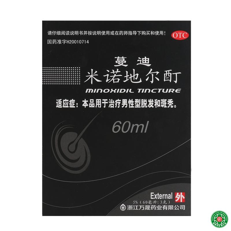 蔓迪米诺地尔酊60ml生发治脱发增发剂脱发斑秃曼迪米诺地尔酊搽剂