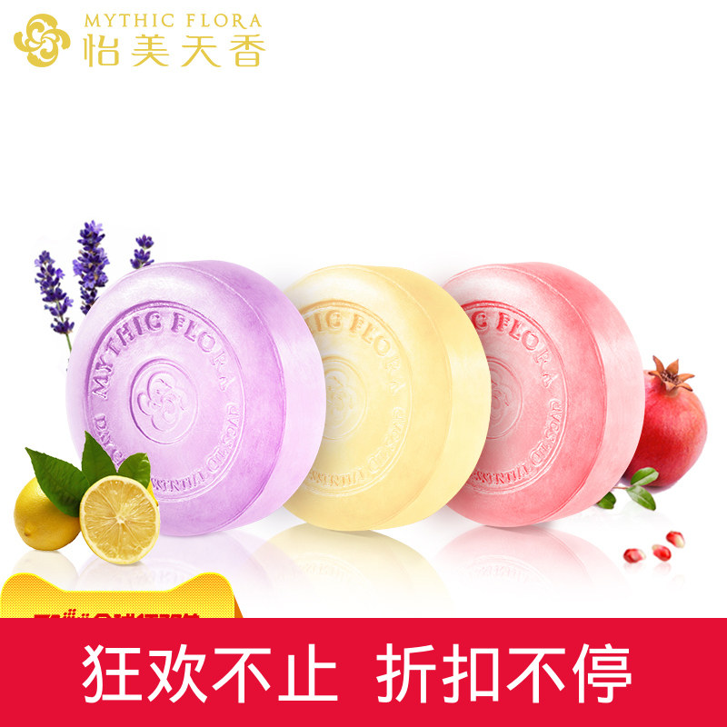怡美天香精油皂 洁面精油皂 薰衣草石榴柠檬套装