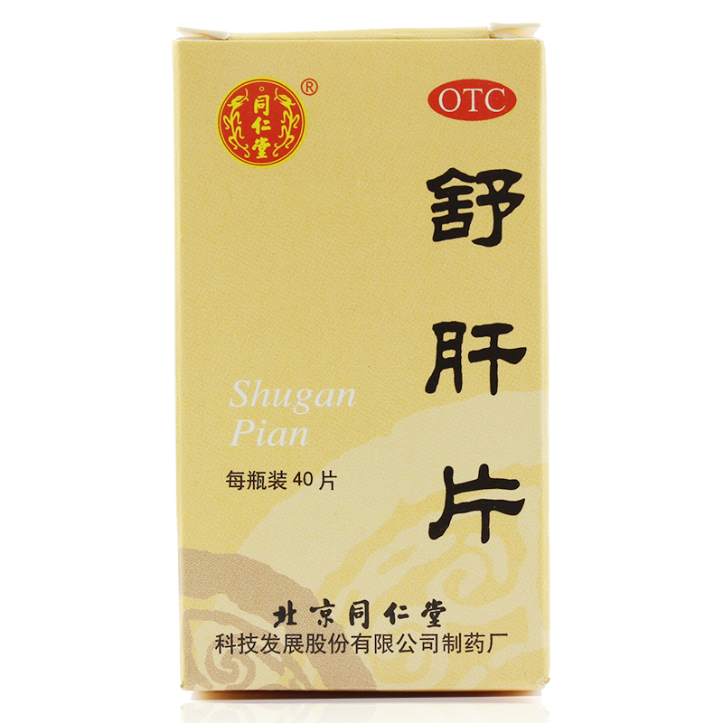 包邮】同仁堂 舒肝片40片 舒肝理气助消化食欲 消化不良反酸呕吐