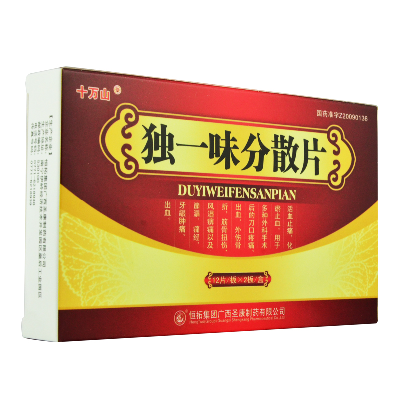 十万山 独一味分散片 0.5g*24片/盒