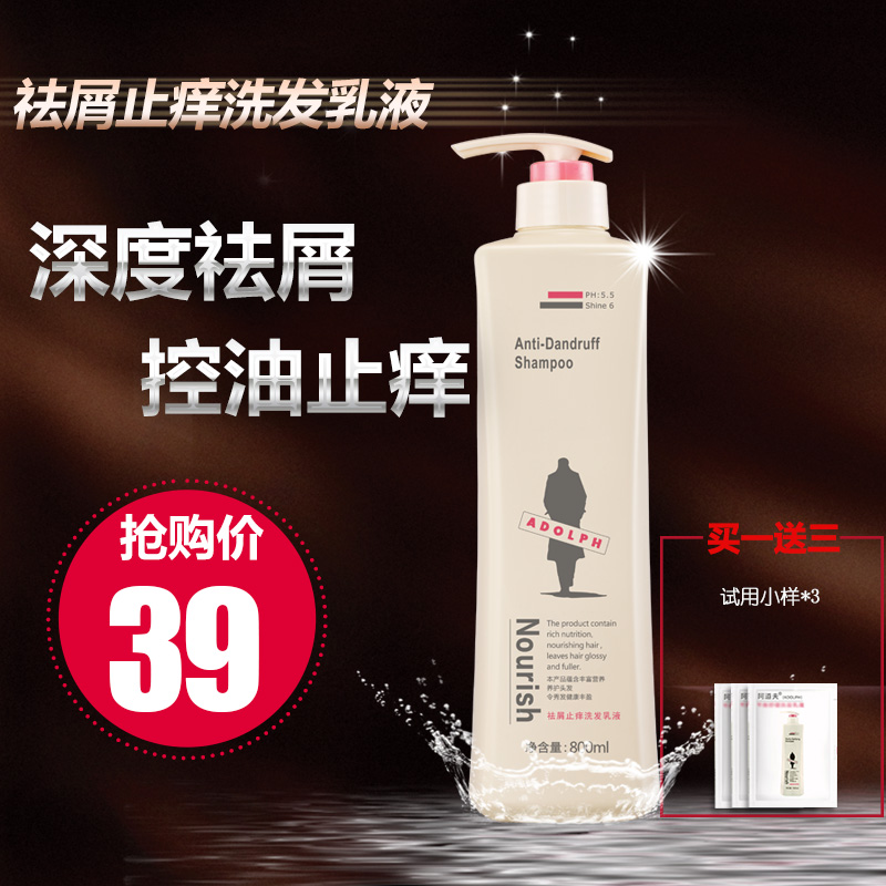 阿道夫洗发水控油去屑止痒洗发乳男女柔顺持久留香去头屑洗发露膏