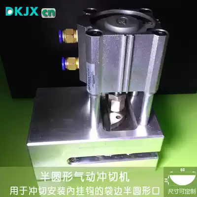 Semi-circular cutting machine pneumatic plastic bag punching machine sock bag garment bag punching adhesive hook gap