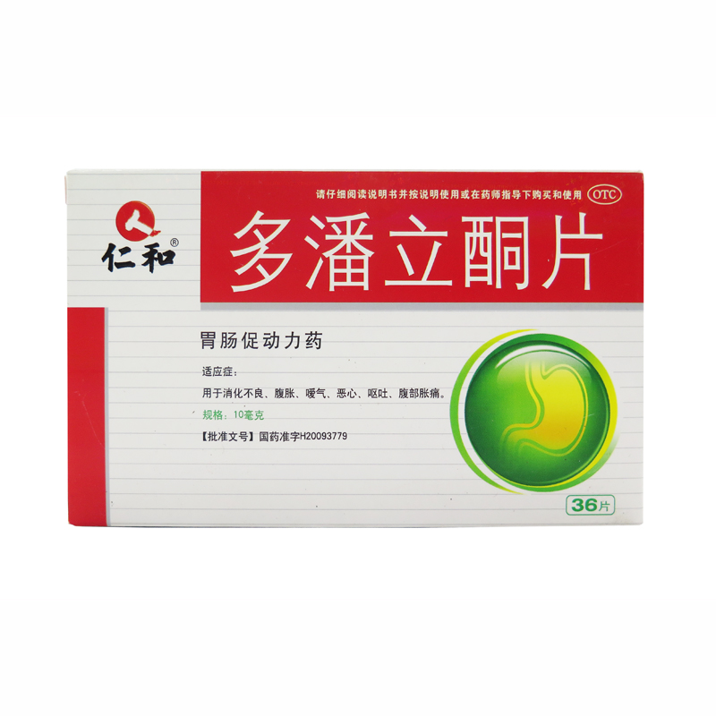 仁和 多潘立酮片 10mg*36片 消化不良 腹胀 嗳气 恶心 腹胀腹痛