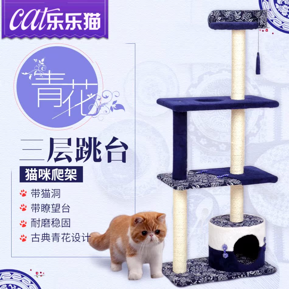 蓝印花布三层跳台猫爬架 猫窝猫抓柱猫抓板猫咪休闲玩具猫树猫洞