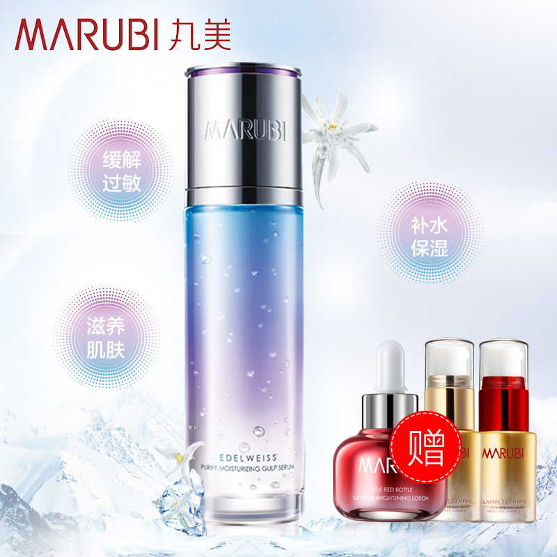 丸美精华液正品专卖雪绒花纯净保湿咕嘟咕嘟菁华露补水舒缓精华素