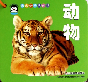 动物/宝宝快乐认知馆 博库网
