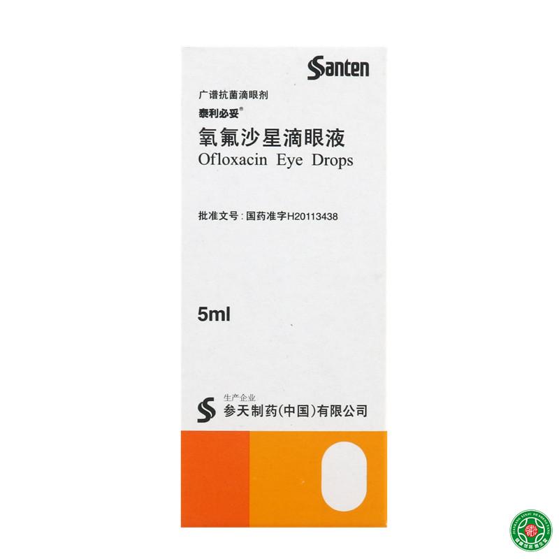 泰利必妥 氧氟沙星滴眼液 5ml*1瓶/盒