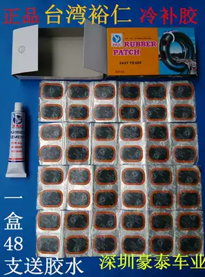 Taiwan Hirohito tire strip bicycle patch bicycle repair kit electric car cold glue to send glue