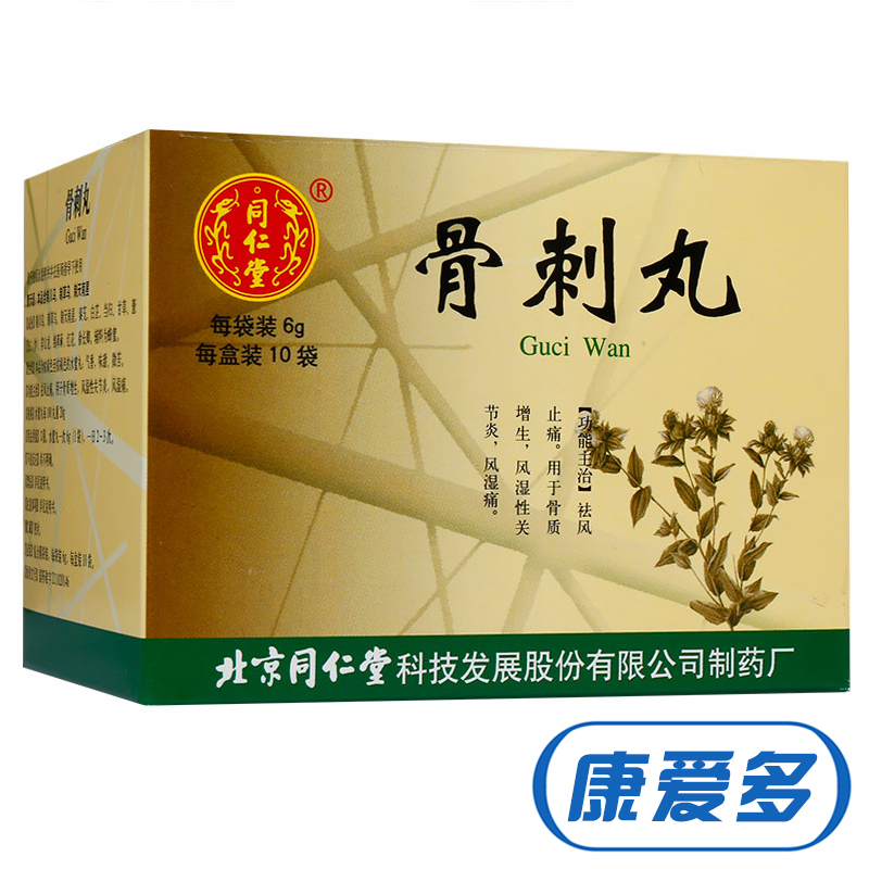 同仁堂 骨刺丸 6g*10袋/盒