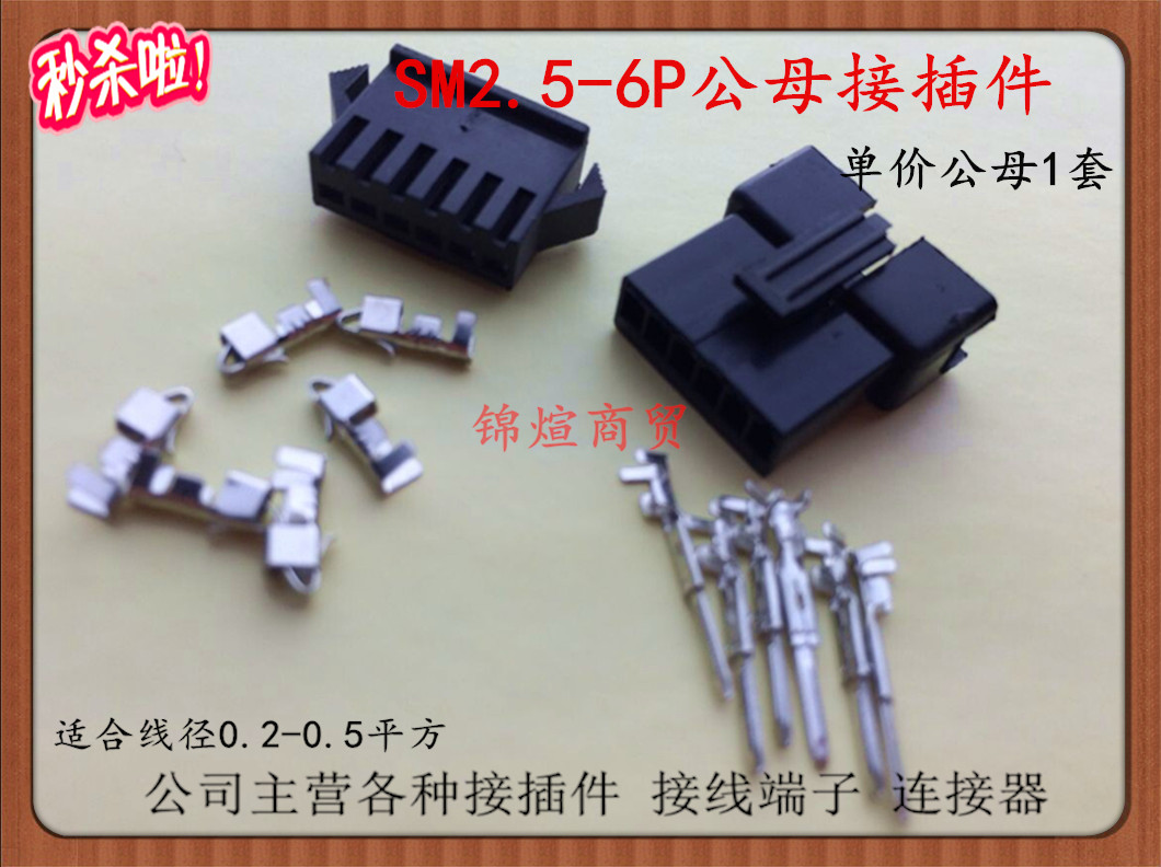 SM2 5-6p connector male rubber shell terminal spacing 2 5mm butt connector unit Price 1 set of fine line 