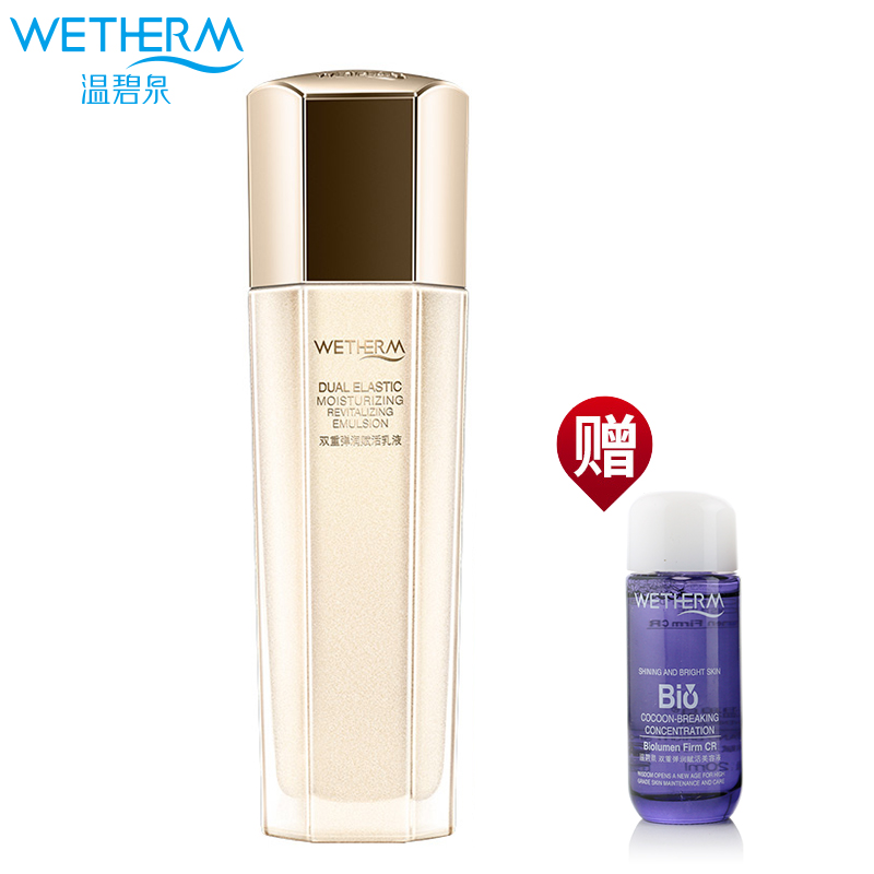 WETHERM/温碧泉双重弹润赋活乳液110ml 保湿补水嫩肤护肤品面霜