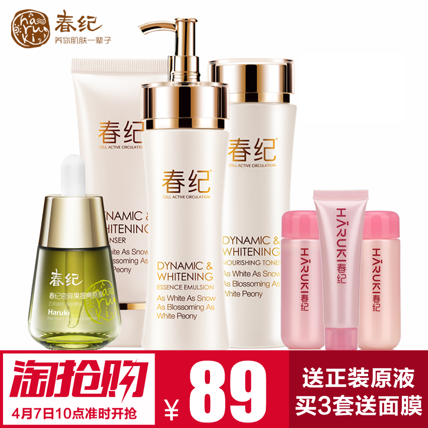 春纪化妆品套装 动感透净洗面奶爽肤水乳液三件套装 白皙亮润补水